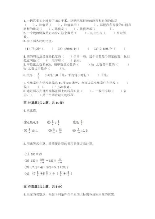 小学六年级数学上册期末卷含完整答案【各地真题】.docx