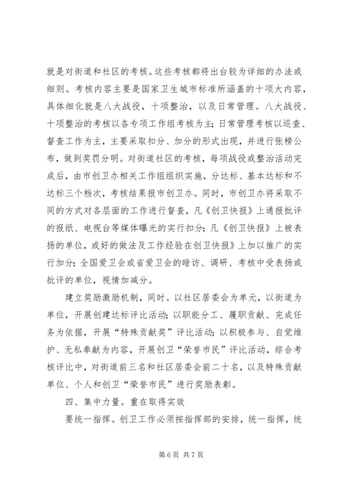 市长在创卫调度会发言.docx