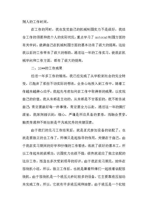 工程类个人工作总结