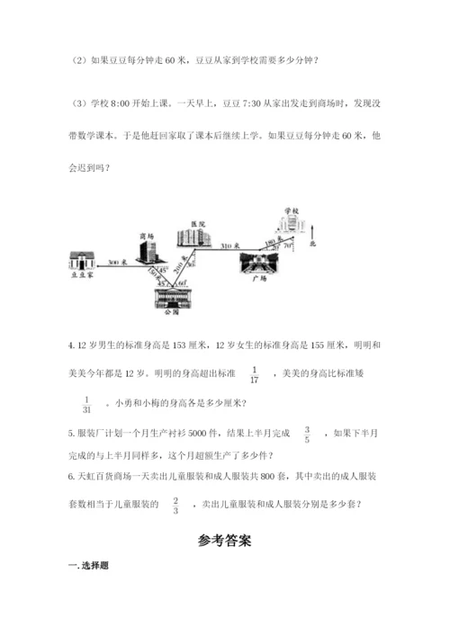 人教版六年级上册数学期中测试卷附参考答案【培优b卷】.docx