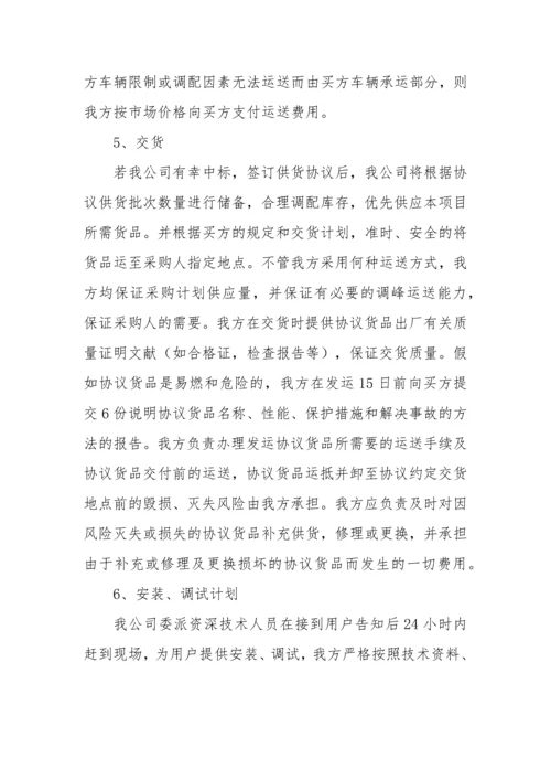 产品质量承诺及保障措施.docx