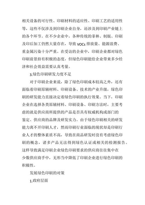 绿色印刷的发展现状及对策