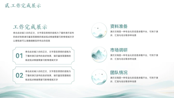 新中式山水风年终总结汇报模板