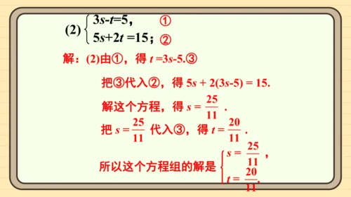 10.2 消元——解二元一次方程组 习题课件（共27张PPT）