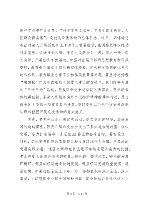 刘章箭同志在全县科学发展观摩暨开展“三比三创”活动动员大会上的讲话 (2).docx