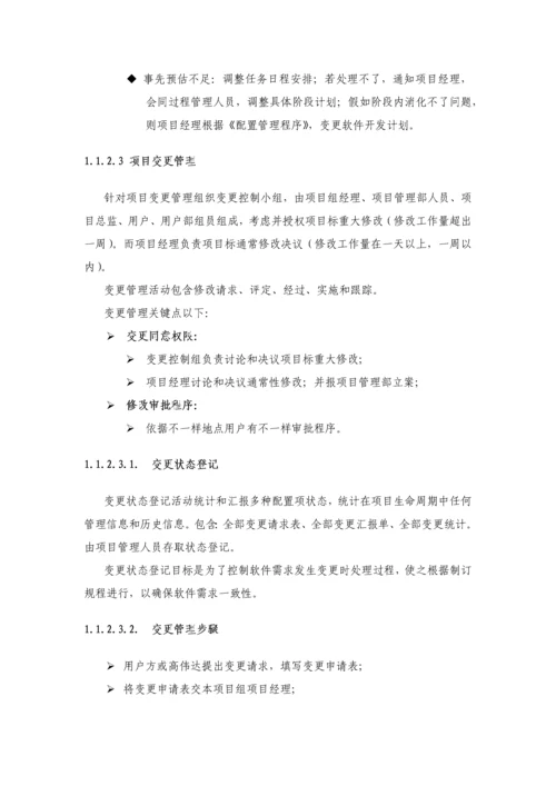 IT优质项目实施与管理专业方案综合投标书模板.docx