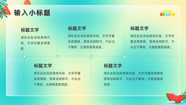 美好夏季清凉一夏水上活动通用PPT模板