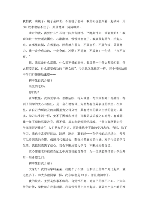 初中生自我介绍(集合15篇).docx