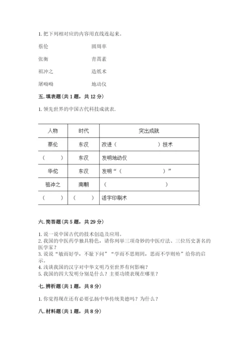 五年级上册道德与法治第四单元骄人祖先 灿烂文化测试卷含答案（预热题）.docx