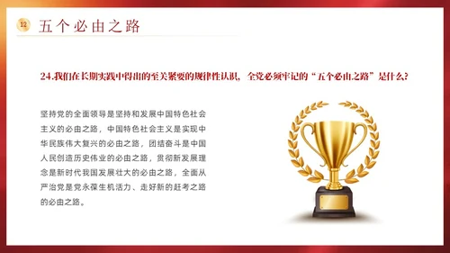 红色党政风党政知识问答说课课件PPT模板主题教育党课