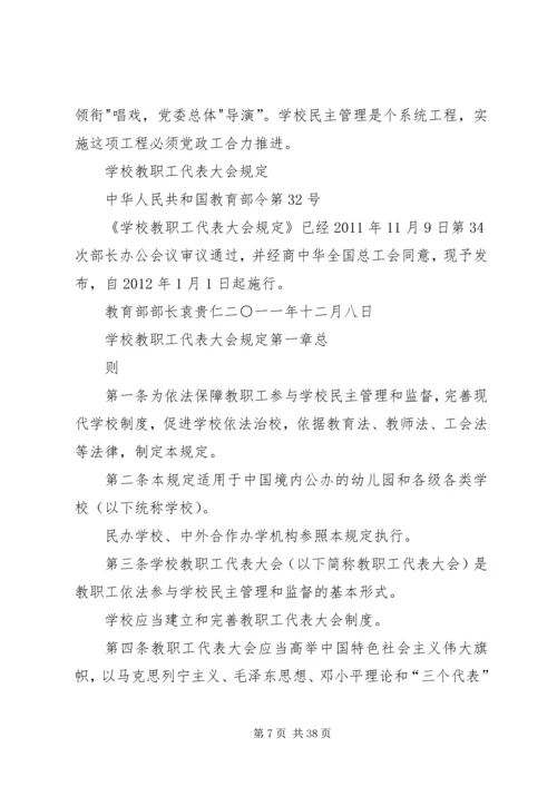 学校党政工的关系.docx