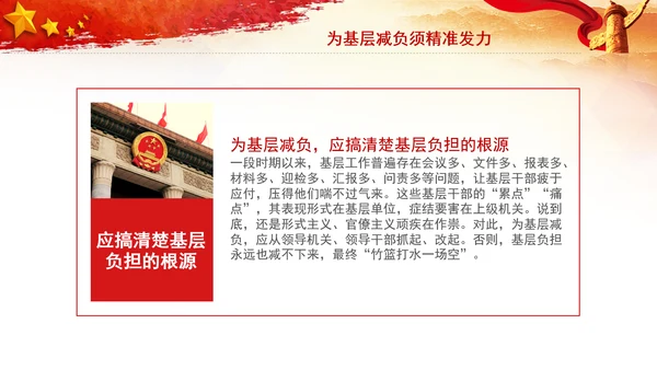 解决形式主义突出问题为基层减负年PPT