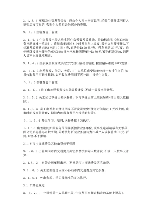 出差及差旅费管理制度.docx
