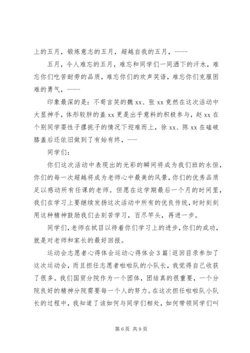 运动心得体会4篇.docx
