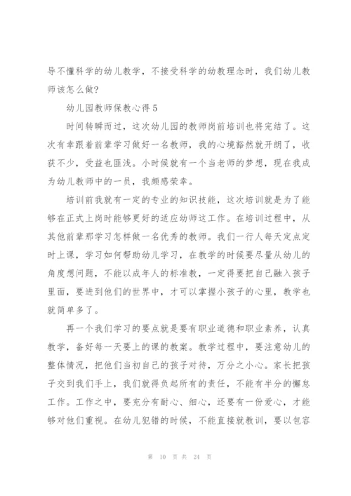 幼儿园教师工作心得十篇.docx