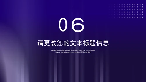 科技风渐变圆环智能产品发布会PPT模板