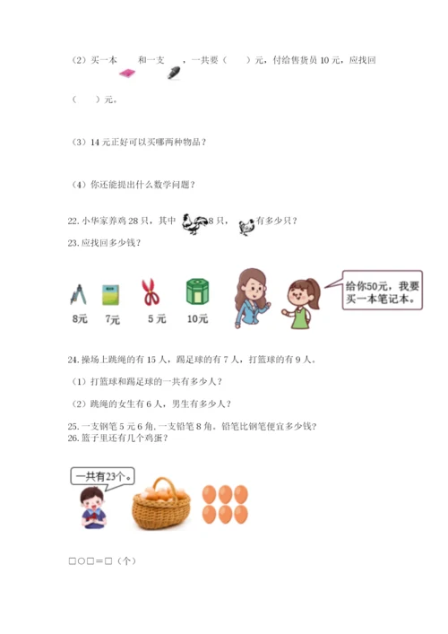 一年级下册数学解决问题50道含答案（突破训练）.docx