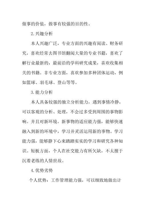 职业生涯规划书通用