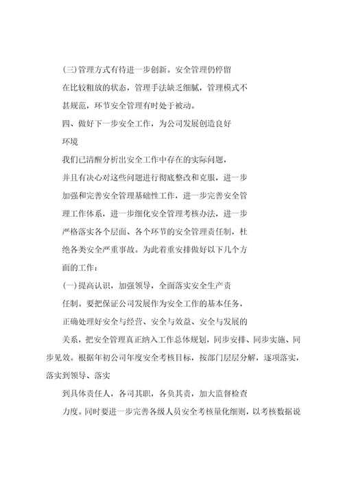 安全管理部门半年工作总结