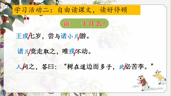 25 王戎不取道旁李 公开课