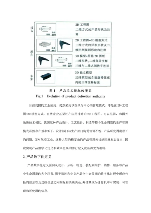 航空制造工程概论.docx