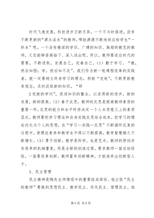 党员干部要以德修身.docx