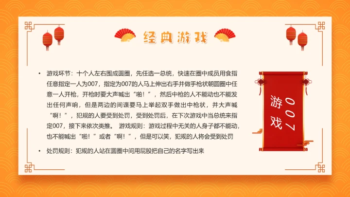 黄色中国风元旦游戏策划PPT通用模板