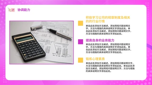 紫色渐变活泼新员工入职自我介绍PPT模板