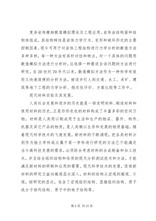 学科前沿学习报告.docx