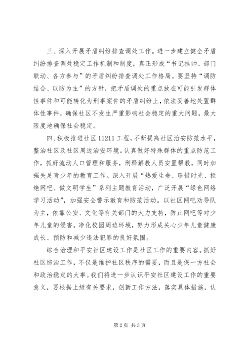 平安社区建设工作计划 (3).docx