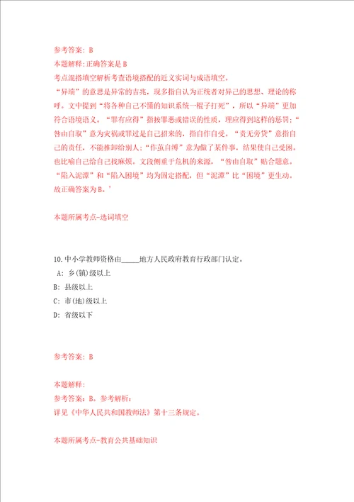 福建福州市台江区园林中心公开招聘1人答案解析模拟试卷6