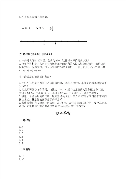 浙教版六年级下册数学期末测试卷精华版