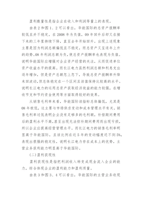 电力行业硕士论文发表.docx