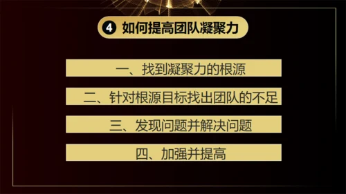团队凝聚力通用PPT模板
