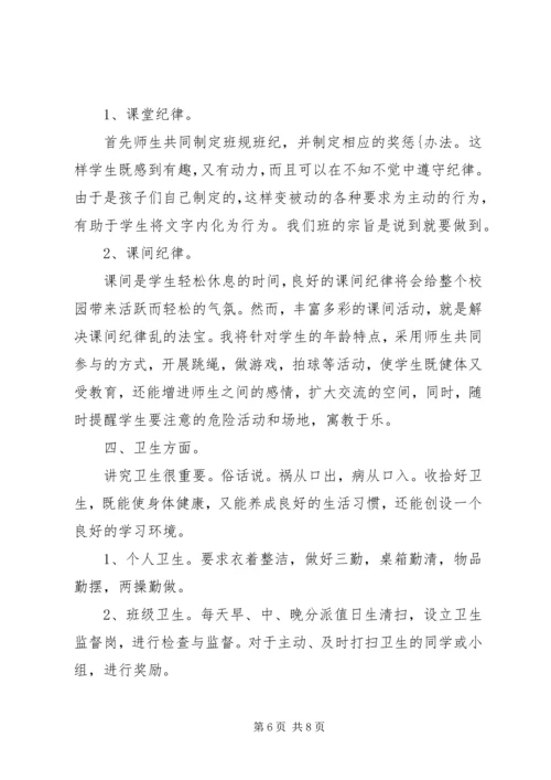 班主任工作计划小学六年级20XX年.docx