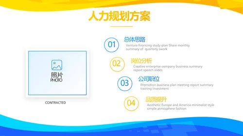 创意人力资源管理工作总结汇报商务动态PPT