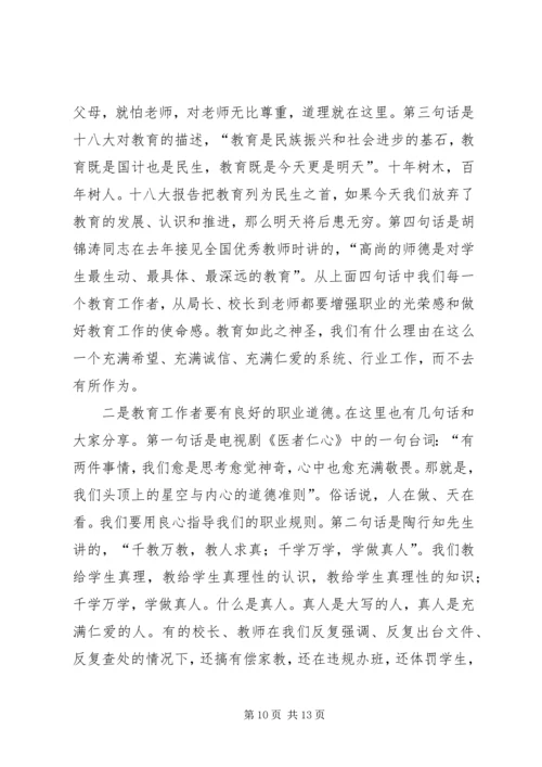 副局长在全区教育系统政风行风建设工作会上的讲话材料.docx