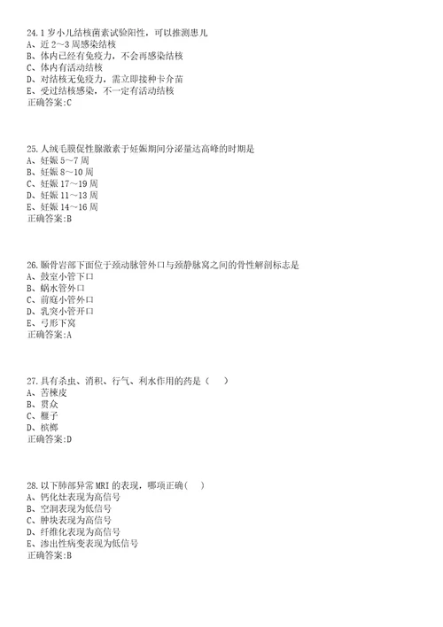 2022年07月上海市普陀区桃浦镇第二社区卫生服务中心公开招聘笔试参考题库含答案