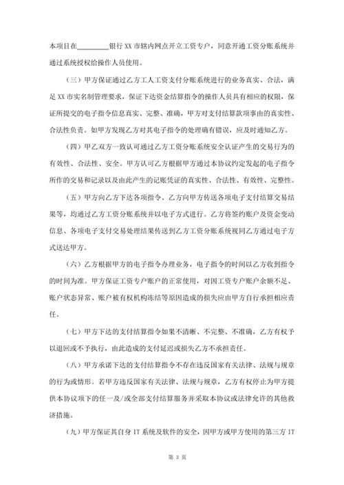 建设领域工人工资专用账户管理协议