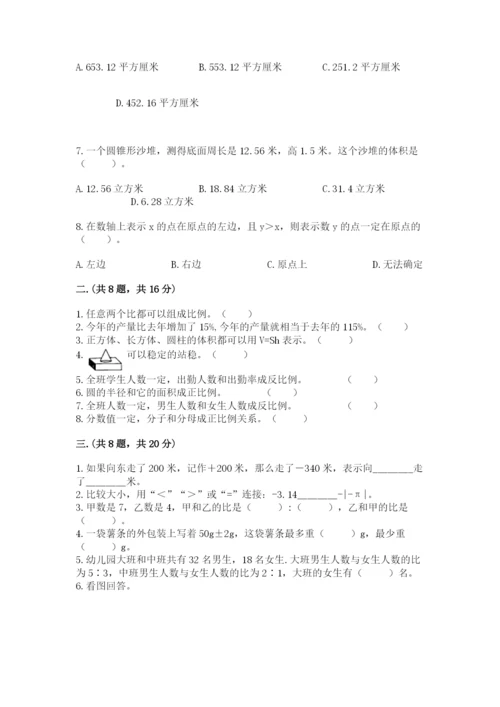 成都外国语学校小升初数学试卷及参考答案【培优】.docx