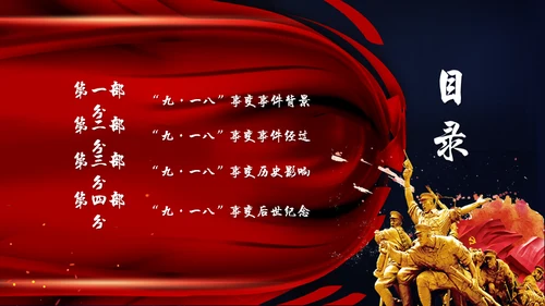 纪念九一八事变勿忘国耻宣传教育通用PPT模板
