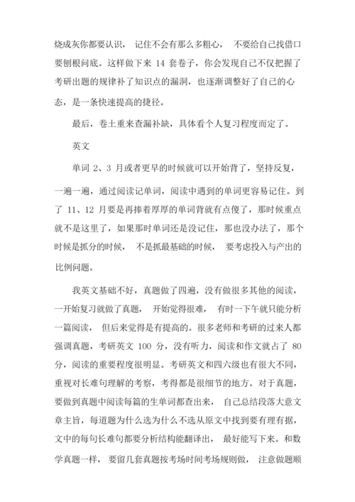 考研学习计划.docx