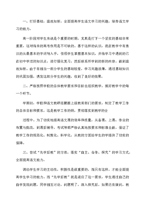 高一语文教师学期工作总结3篇
