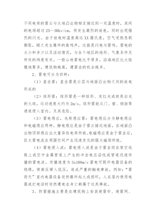 学校预防雷击应急预案.docx