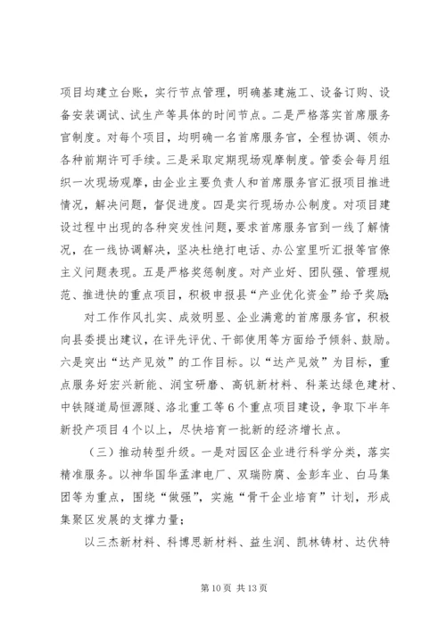 产业集聚区前三季度工作总结及四季度工作安排.docx