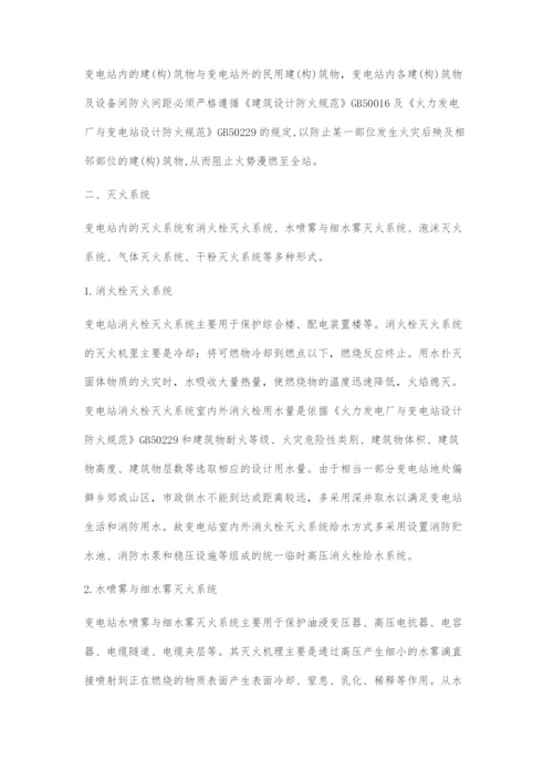 变电站消防系统设计.docx