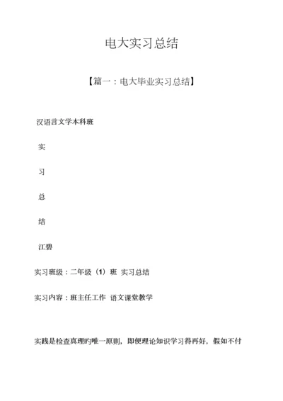 2023年工作总结之电大实习总结.docx