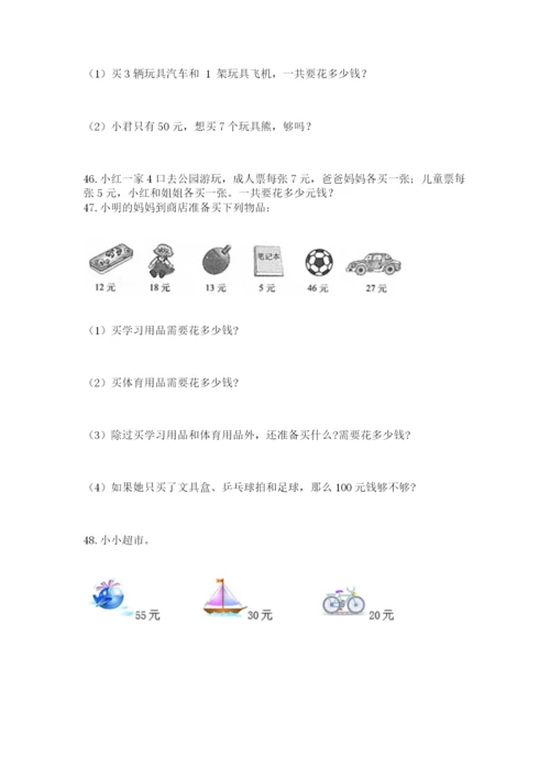 二年级上册数学解决问题50道及答案（名师系列）.docx