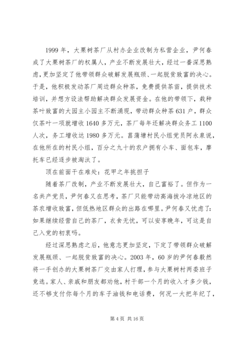 学习尹何春同志先进事迹心得体会.docx
