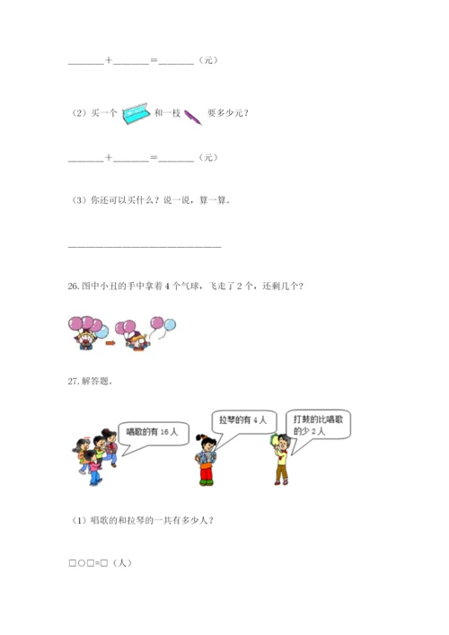 小学一年级数学应用题大全带答案（达标题）.docx